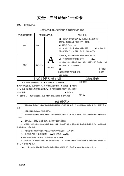 安全生产风险岗位告知卡