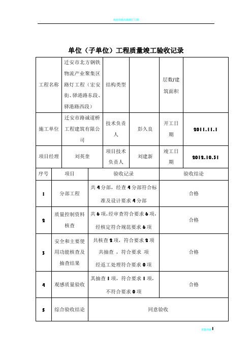 路灯工程竣工资料