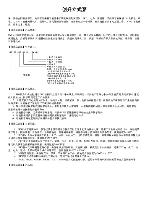 创升立式泵型号参数价格及结构图