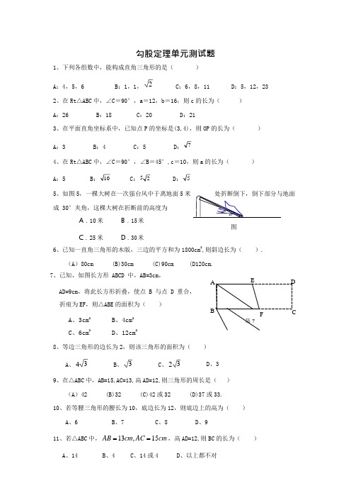 (完整)八年级数学-勾股定理-经典单元测试题(含答案),推荐文档