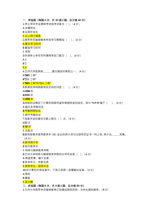 兰大成考入学教育2023