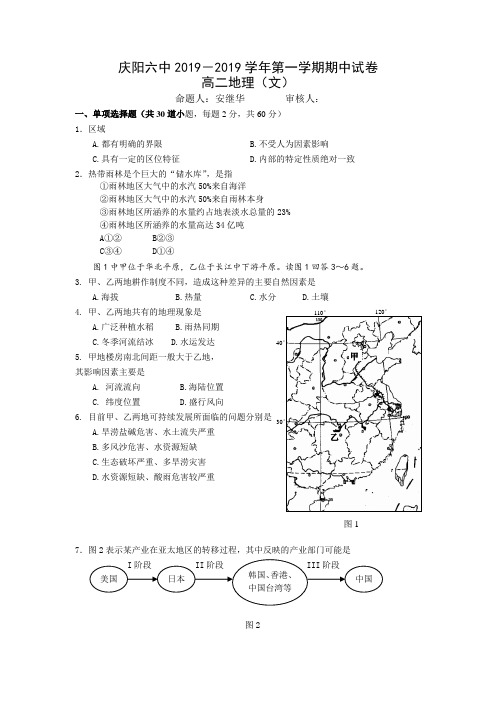 高中地理必修三试题及答案(文)汇总-共11页