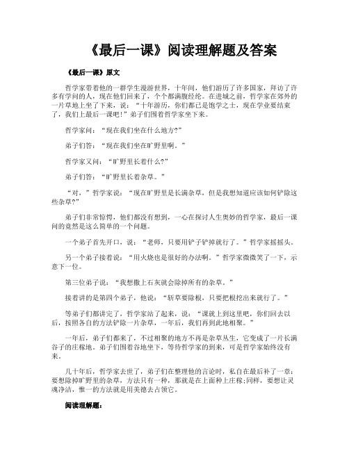 《最后一课》阅读理解题及答案