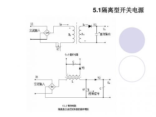 开关电源的设计