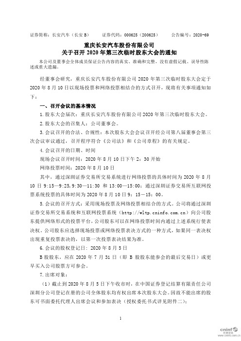 长安汽车：关于召开2020年第三次临时股东大会的通知