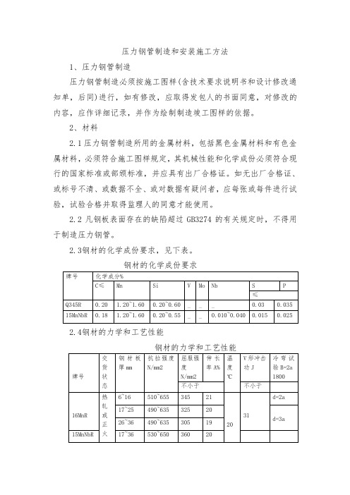 最新压力钢管制造和安装施工方法