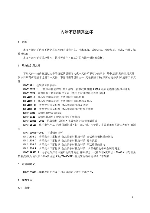 内涂不锈钢真空杯-2024标准