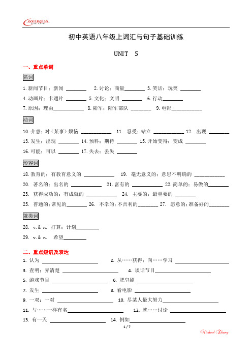 初中英语八年级上unit5词汇与句子基础训练