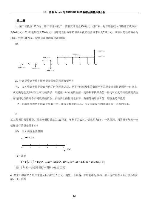 《工程经济》计算题及解答