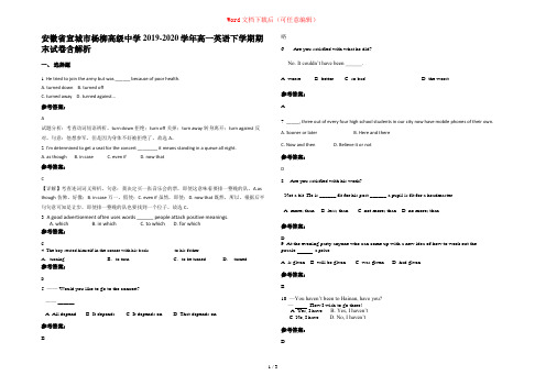 安徽省宣城市杨柳高级中学2019-2020学年高一英语下学期期末试卷含解析