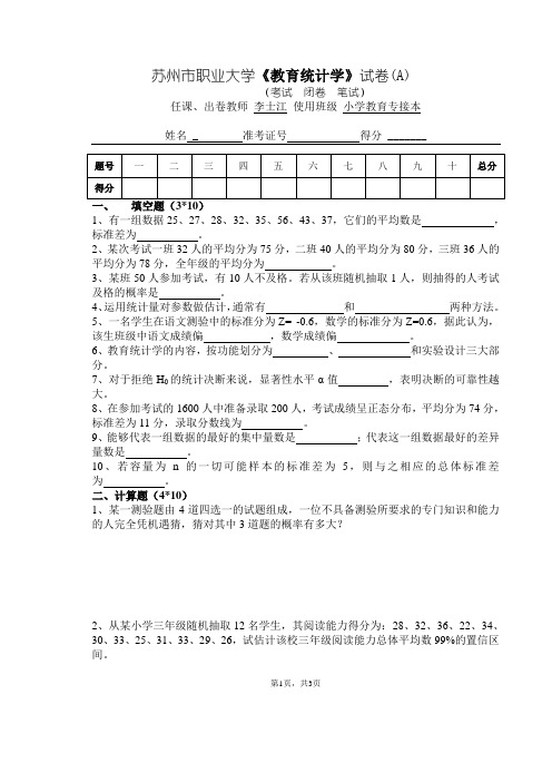 教育统计学试卷2003.03