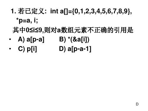 C语言程序设计指针练习题