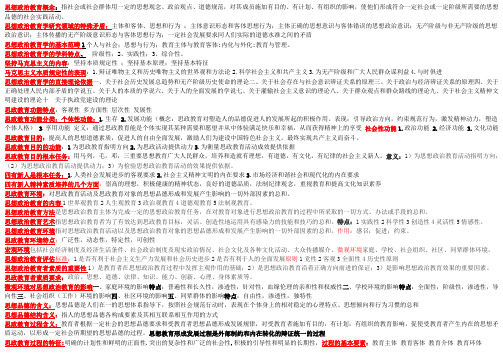 思想政治教育简答论述