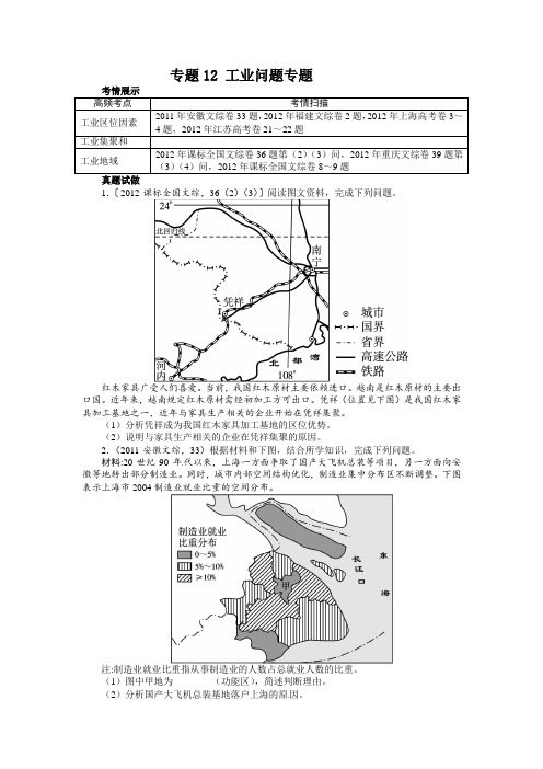 专题12 工业问题专题