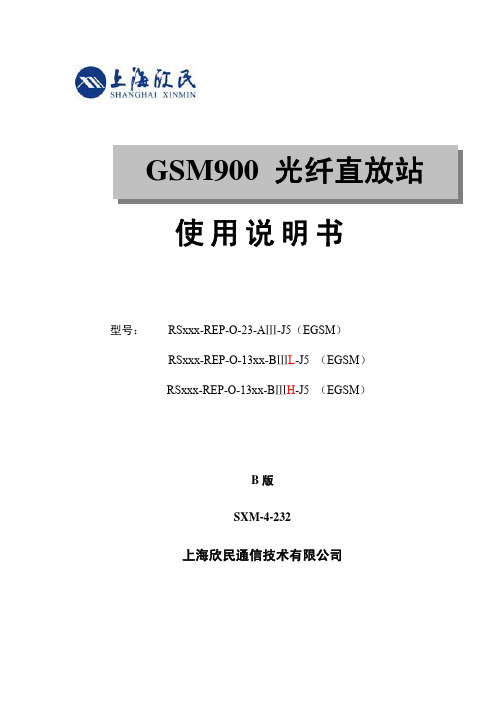 第三代GSM900光纤直放站(EGSM)08 B通信