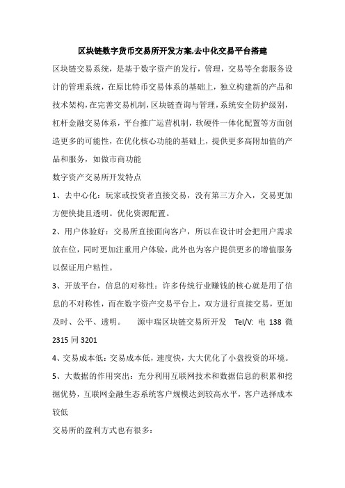 区块链数字货币交易所开发方案,去中化交易平台搭建