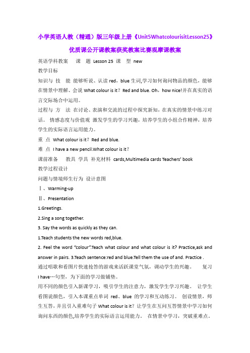 小学英语人教(精通)版三年级上册《Unit5WhatcolourisitLesson25》优质公开课获奖教案比赛观摩课教案B003