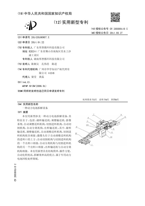 一种动力电池拆解设备[实用新型专利]