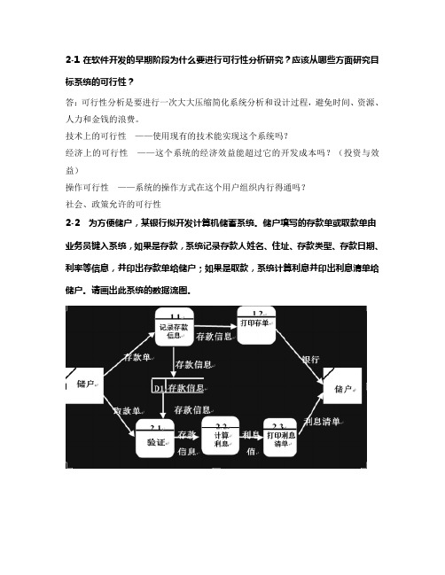 软件工程答案整理版