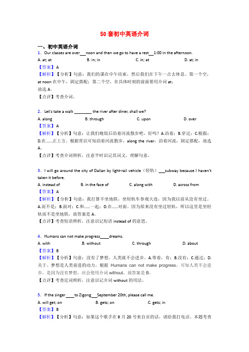 50套初中英语介词