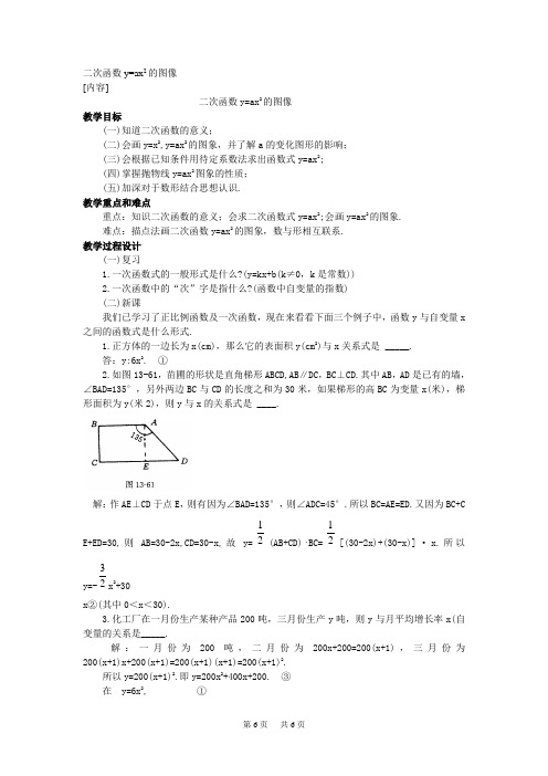 华东师大版初中数学九年级下册综合测试与复习  二次函数的图像1