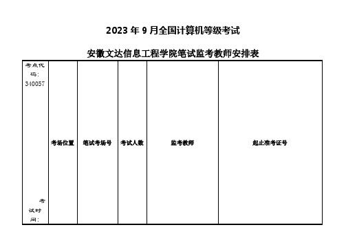 2023年9月全国计算机等级考笔试