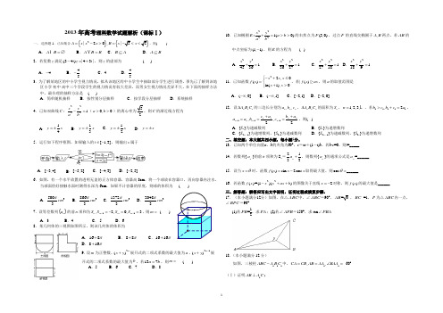 2013年高考真题——数学全国卷理(1)