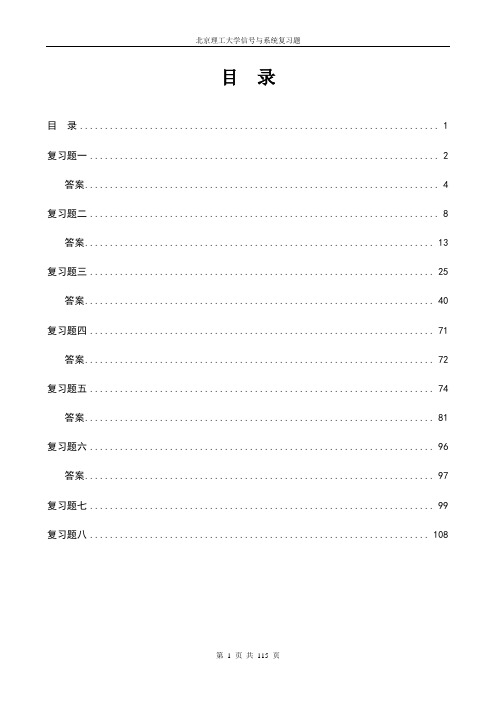 北京理工大学信号与系统考研复习题