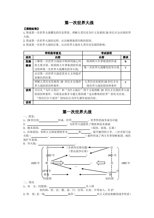 岳麓版初中历史九年级第25课 第一次世界大战 学案