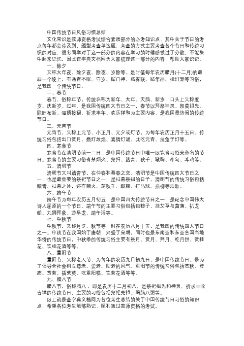 中国传统节日风俗习惯总结