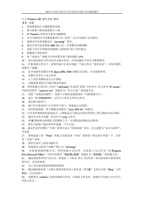 专业技术人员计算机应用能力考试Windows XP 操作系统 模块