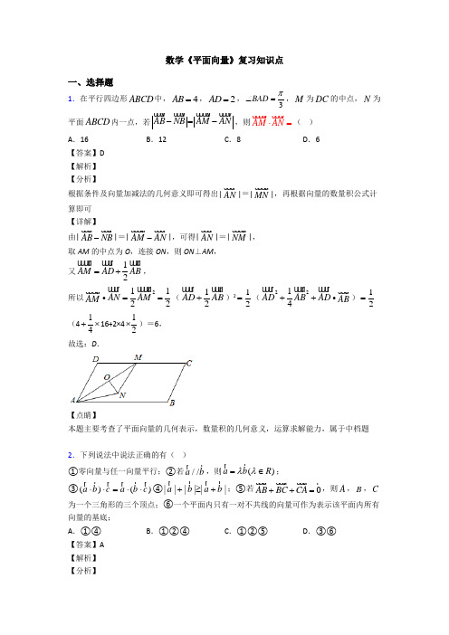 高考数学压轴专题专题备战高考《平面向量》真题汇编及答案解析