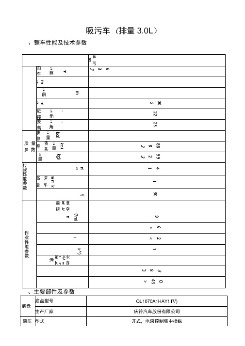 吸污车排量30L