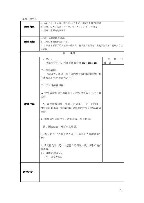 一年级下册语文教案表格版