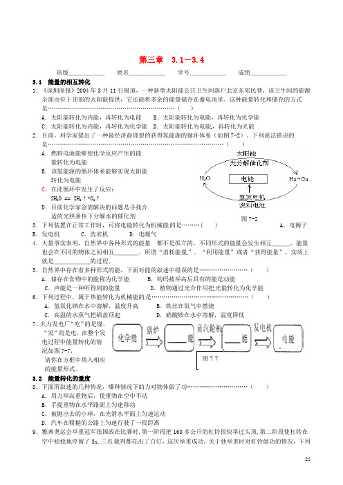 浙江省杭州市三墩中学九年级科学上册 3.13.4随堂练习(