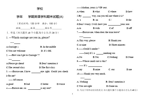 高铁英语期末试题A