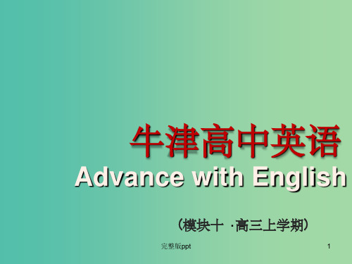 高中英语 Unit4 Law and order Project1课件 牛津译林版选修10