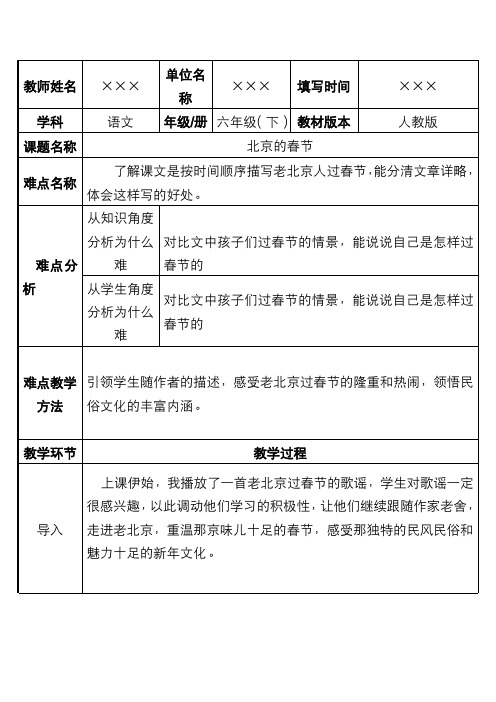 新人教版部编版小学六年级语文下册《北京的春节》优质教案