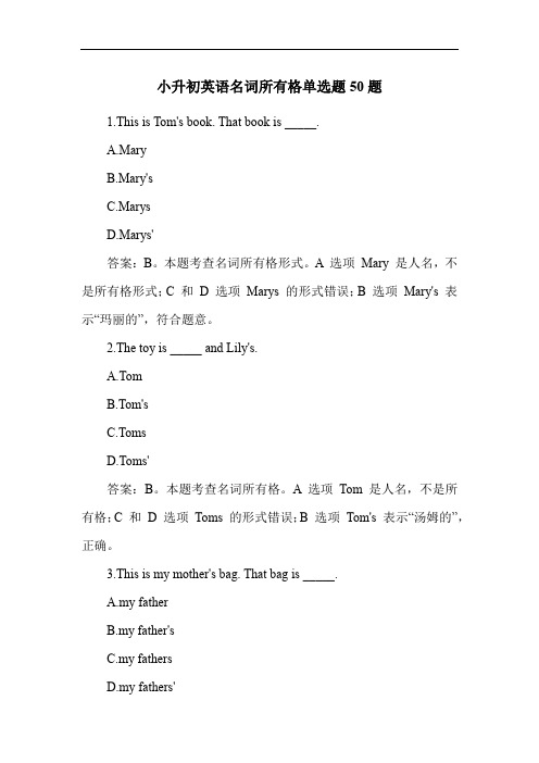 小升初英语名词所有格单选题50题