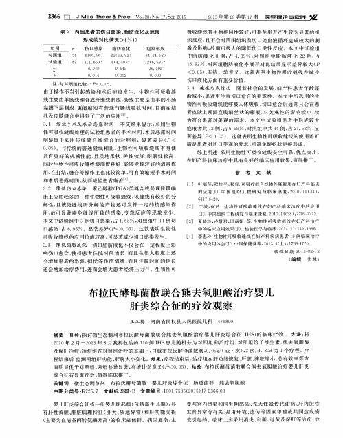布拉氏酵母菌散联合熊去氧胆酸治疗婴儿肝炎综合征的疗效观察