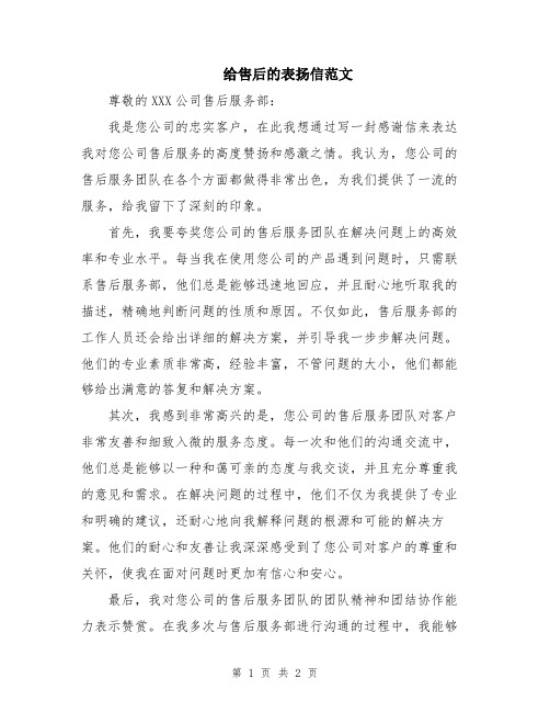 给售后的表扬信范文