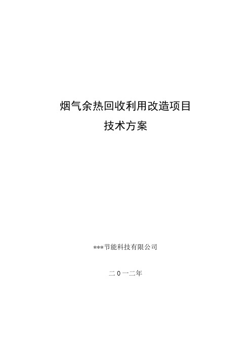 烟气余热回收技术方案