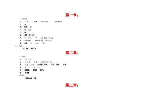 李广弟版《单片机基础》答案