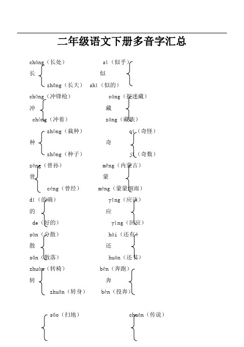 二年级下册多音字汇总(全册)答案