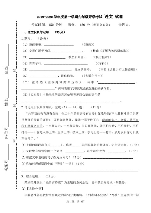 安徽省铜陵市第四中学2019-2020年开学考试语文试题与答案