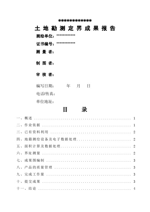 勘测定界报告样本