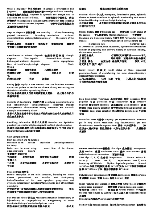 diagnosis七年制中英文