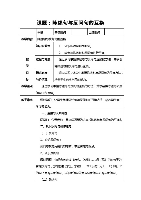 陈述句与反问句的互换(1)