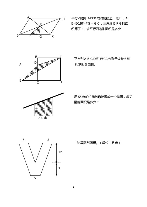 (完整版)小升初几何图形面积总汇