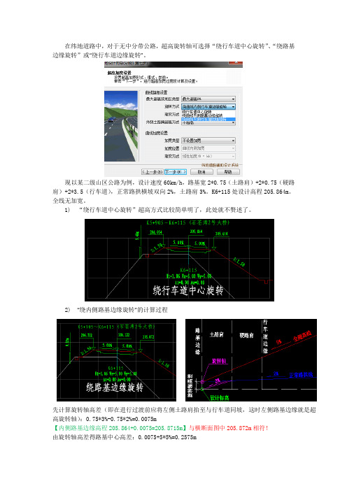 纬地道路无中间带公路超高旋转方式计算流程及结合工程实际算例(超详细)